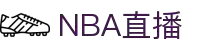 直播_NBA直播_足球直播_体育直播_赛事直播_新浪体育